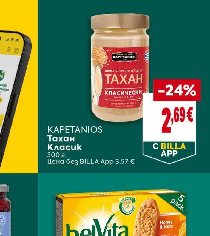 Каретаниос Тахан Класик 300 г - Била