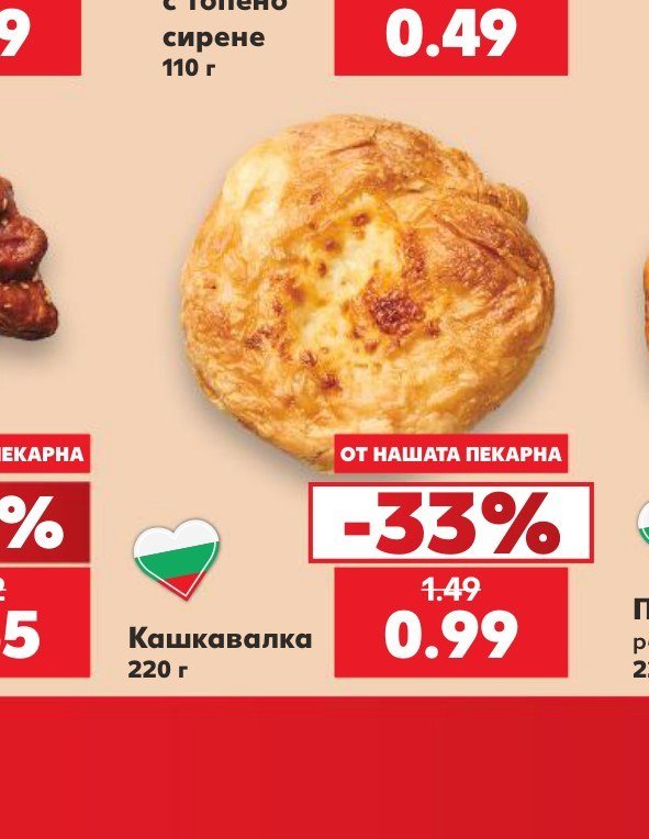 Кашкавалка 220 г - Кауфланд