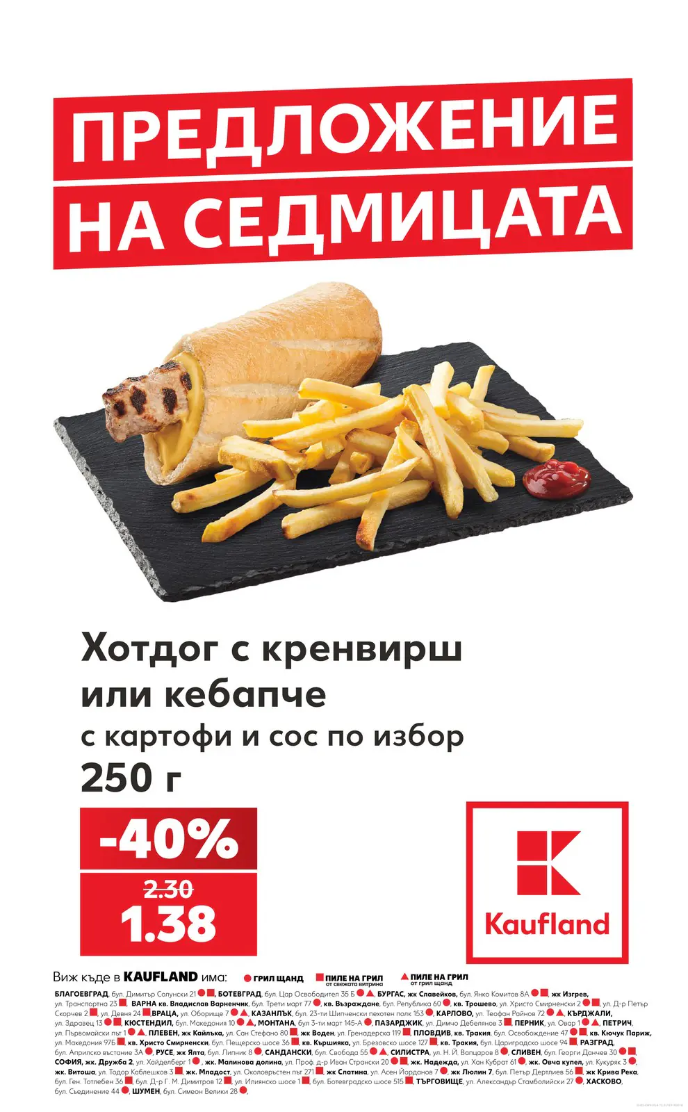 Брошура на Кауфланд 05.10 - 11.10
