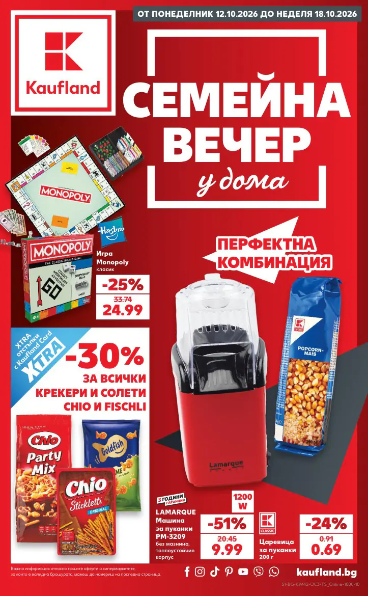 Брошура на Кауфланд 12.10 - 18.10