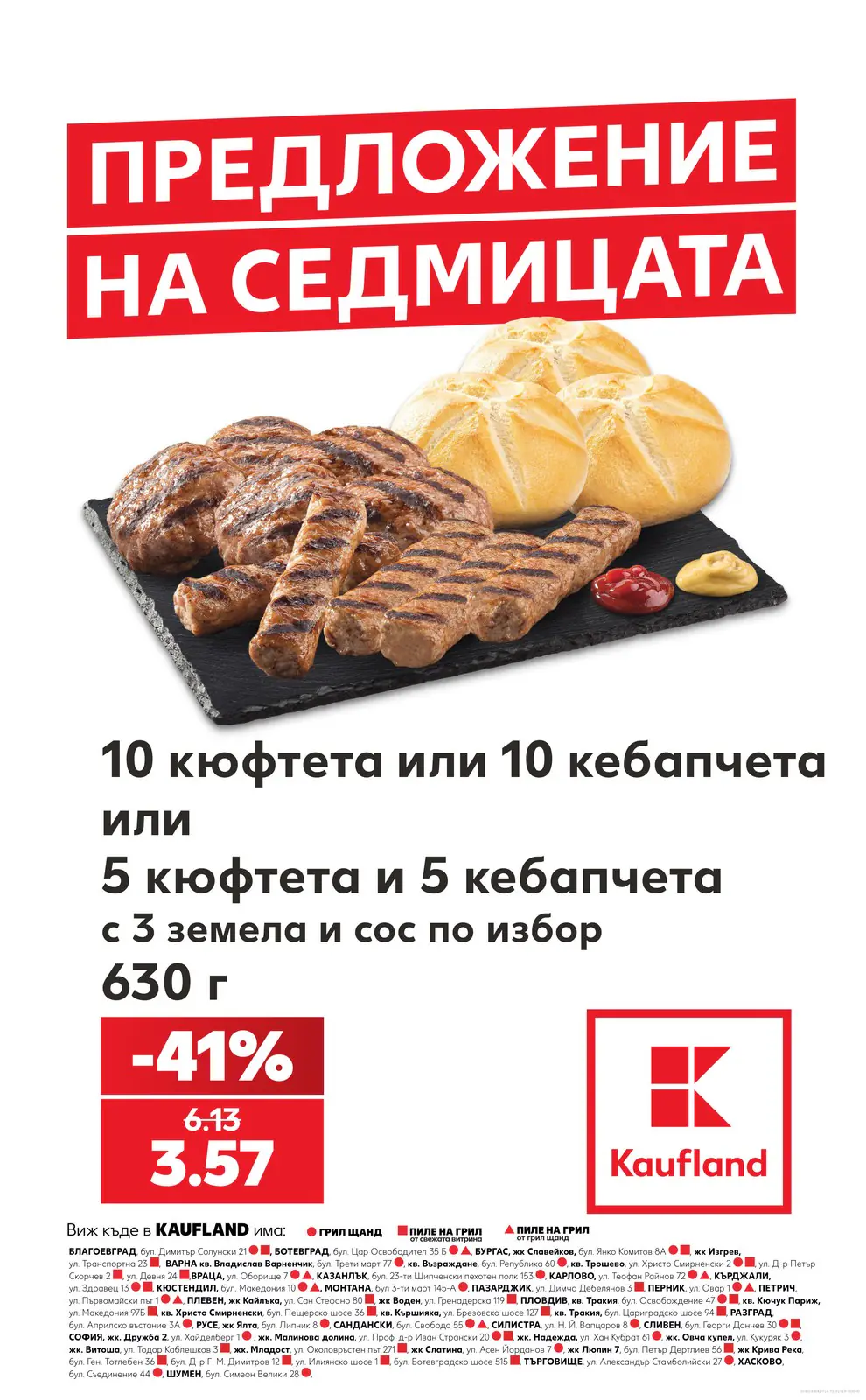Брошура на Кауфланд 12.10 - 18.10