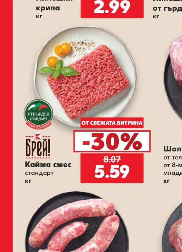 Кайма смес стандарт - Кауфланд