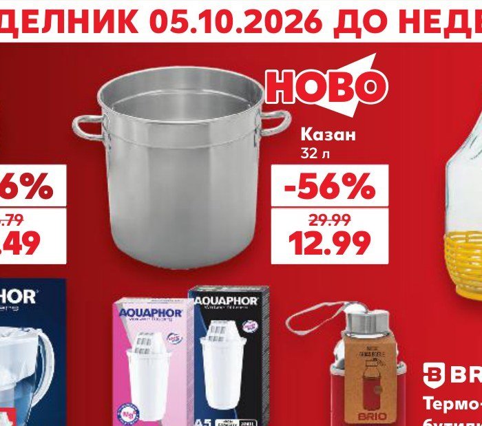 Казан 32 л - Кауфланд