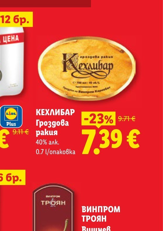 КЕХЛИБАР Гроздова ракия 40% алк. 0.7 l/опаковка 0.7 l - Лидл
