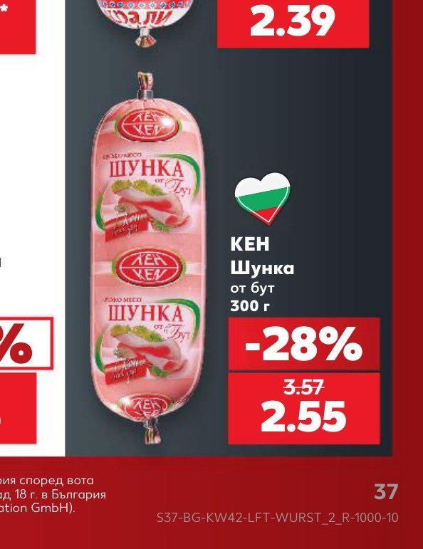 КЕН Шунка от бут 300 г - Кауфланд