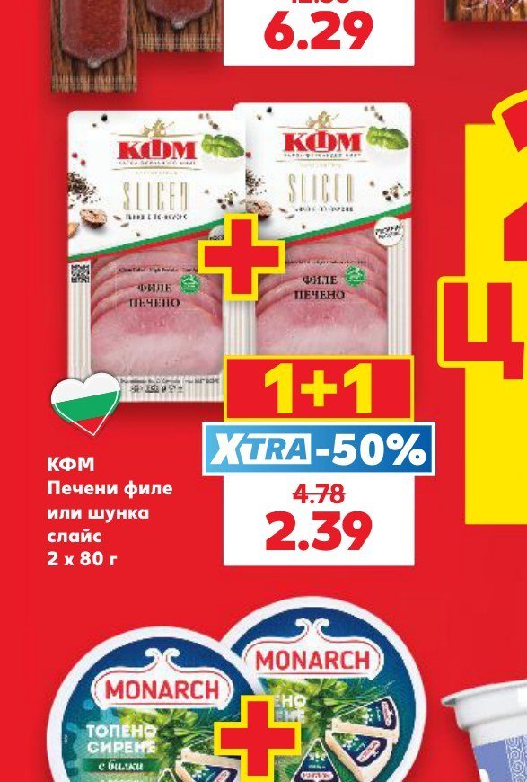 КФМ Печени филе или шунка слайс 2 x 80 г - Кауфланд