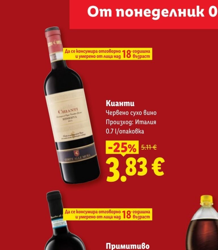 Кианти Червено сухо вино Произход: Италия 0.7 l/опаковка 0.7 l - Лидл