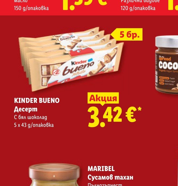 KINDER BUENO Десерт с бял шоколад 5 x 43 g - Лидл