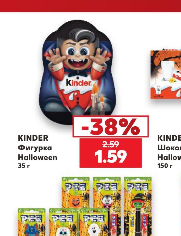 KINDER Фигурка Halloween 35 г - Кауфланд
