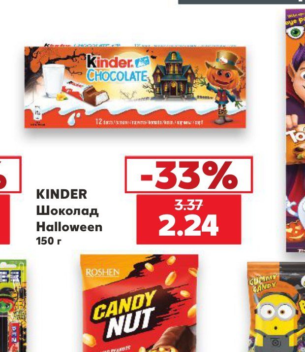 KINDER Шоколад Halloween 150 г - Кауфланд