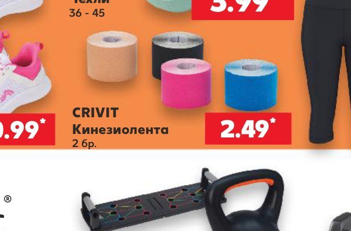 Кинезиолента 2 бр - Кауфланд