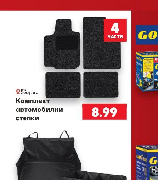 Комплект автомобилни стелки - Кауфланд