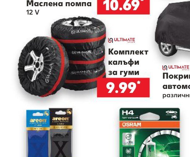 Комплект калъфи за гуми - Кауфланд