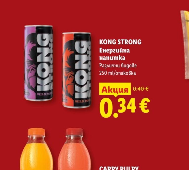 KONG STRONG Енергийна напитка Различни видове 250 ml/опаковка - Лидл