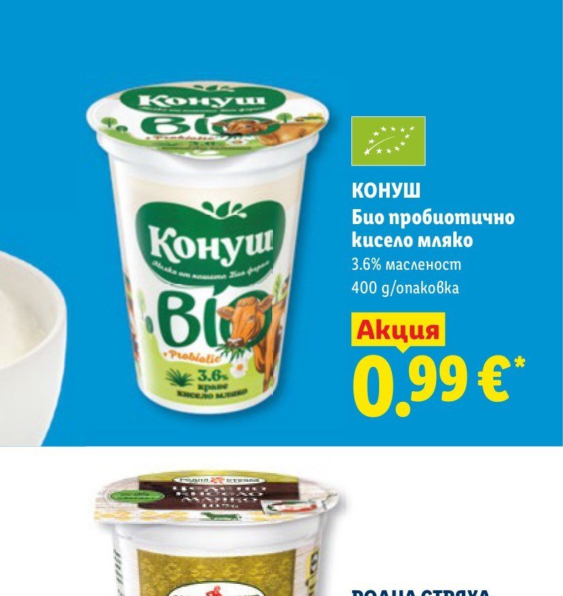 КОНУШ Био пробиотично кисело мляко 3.6% масленост 400 g/опаковка - Лидл