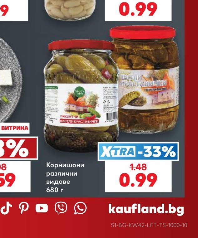 Корнишони различни видове 680 г - Кауфланд