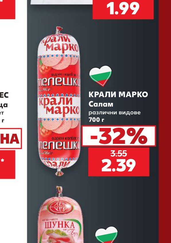 КРАЛИ МАРКО Салам различни видове 700 г - Кауфланд