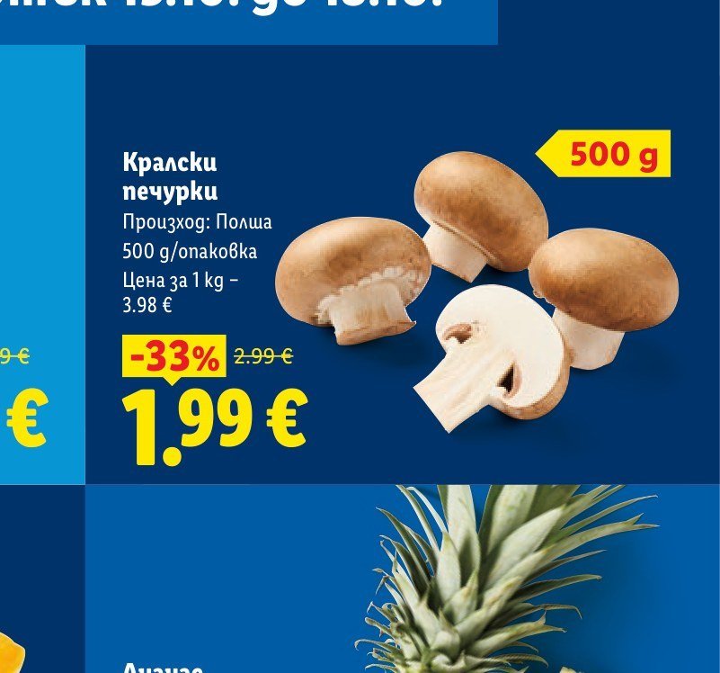 Кралски печурки 500 g - Лидл