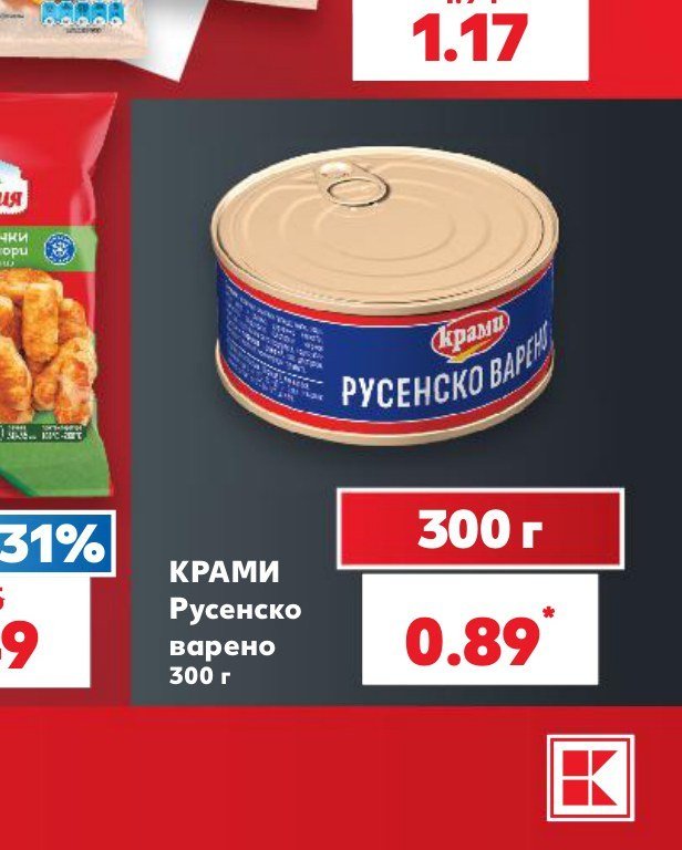 КРАМИ Русенско варено 300 г - Кауфланд