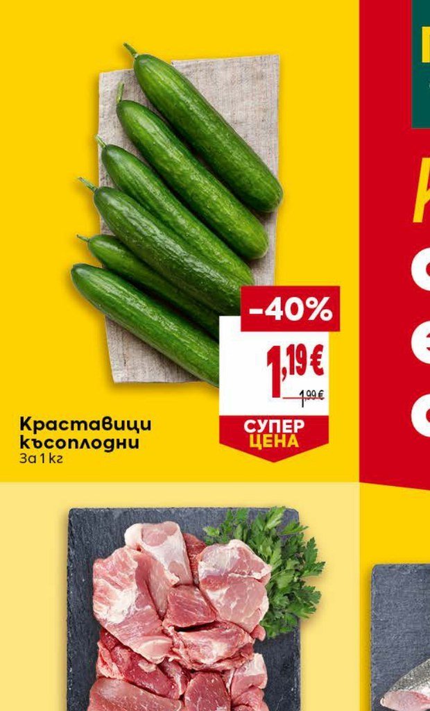 Краставици късоплодни За 1 кг - Била