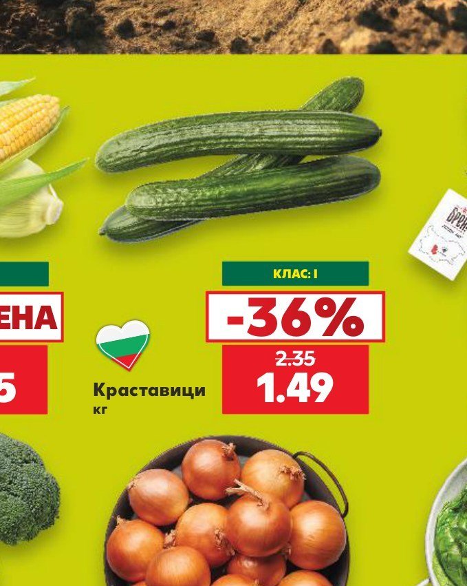 Краставици кг - Кауфланд