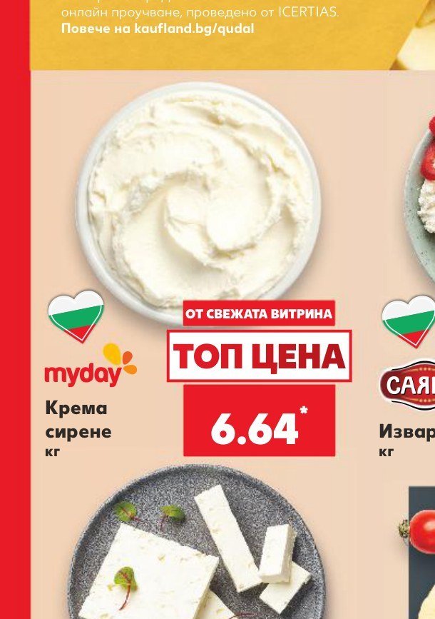 Крема сирене - Кауфланд