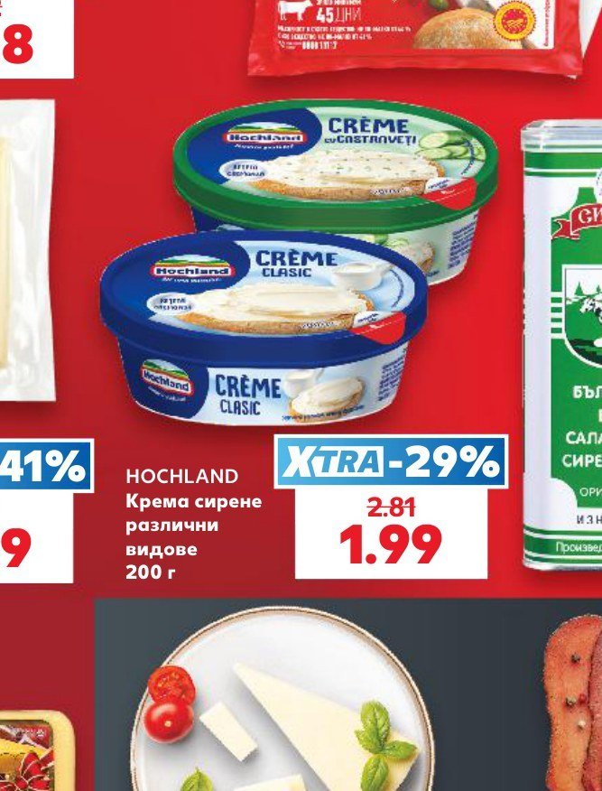 Крема сирене различни видове 200 г - Кауфланд