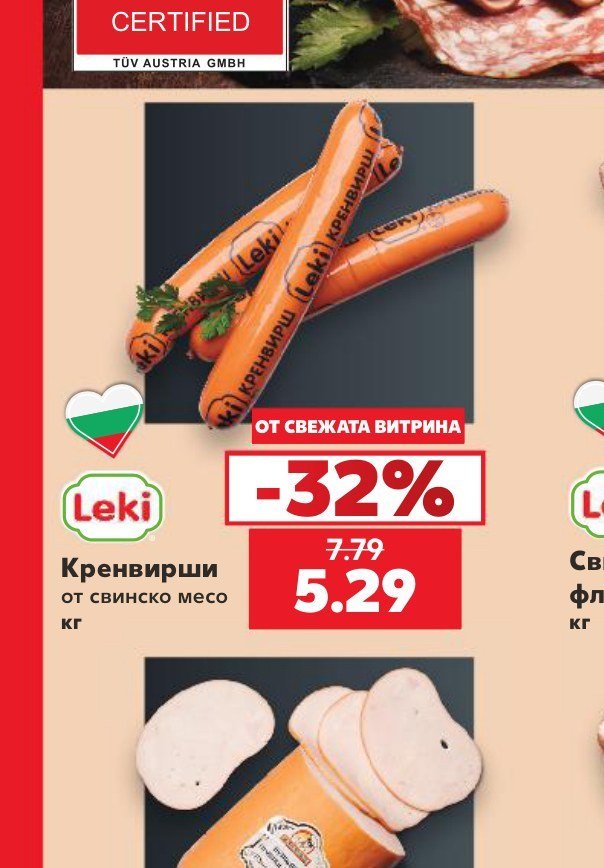 Кренвирши от свинско месо - Кауфланд