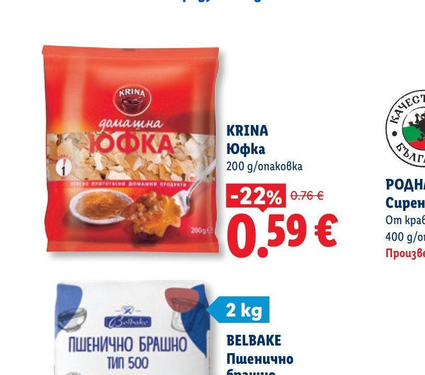 KRINA Юфка 200 g - Лидл