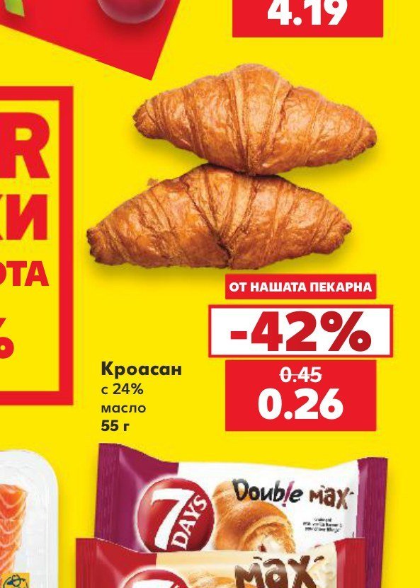 Кроасан с 24% масло 55 г - Кауфланд