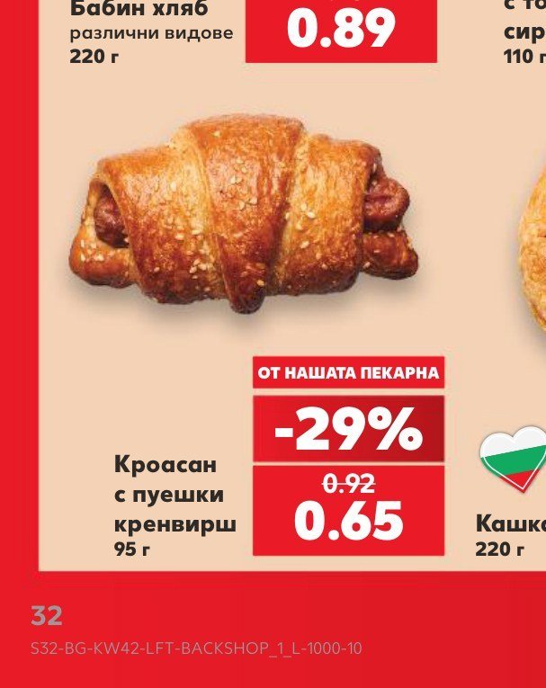 Кроасан с пуешки кренвирш 95 г - Кауфланд