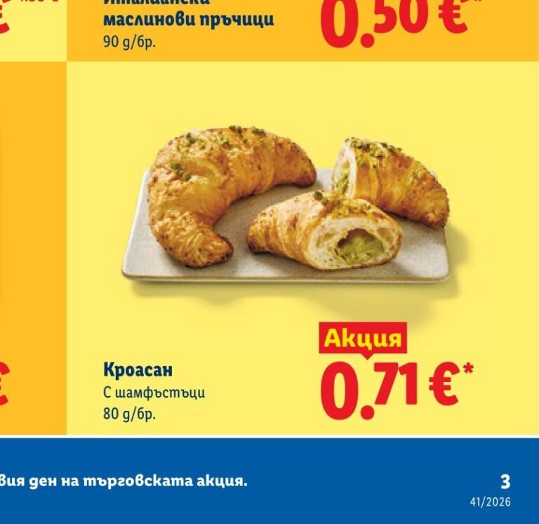 Кроасан с шамфъстъци 80 g - Лидл