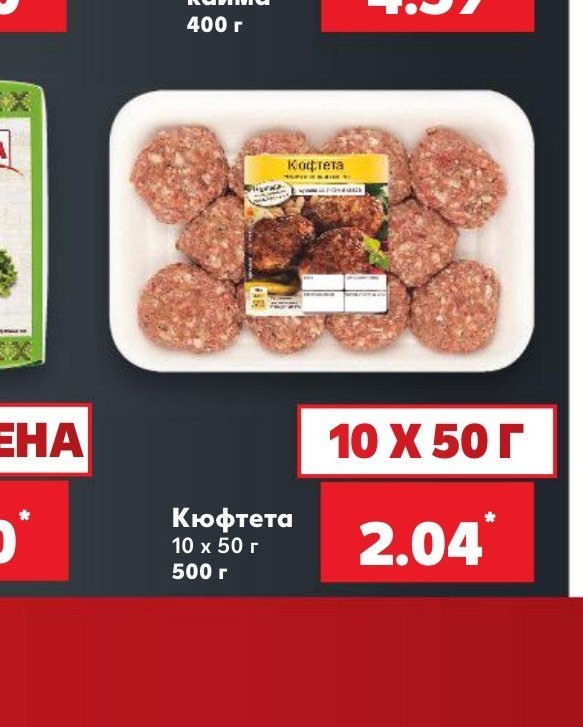 Кюфтета 10 x 50 г 500 г - Кауфланд