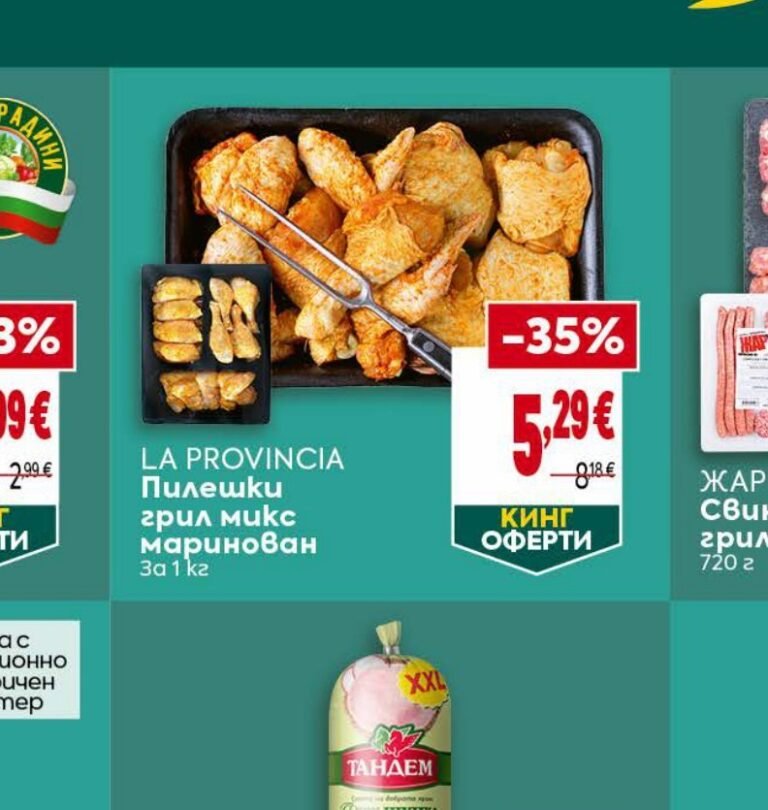 LA PROVINCIA Пилешки грил микс маринован За 1 кг - Била