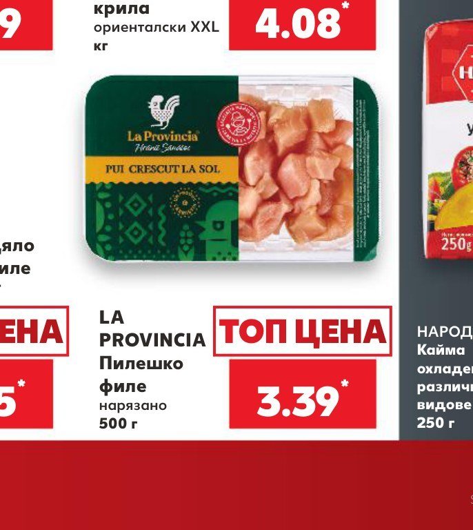 LA PROVINCIA Пилешко филе нарязано 500 г - Кауфланд