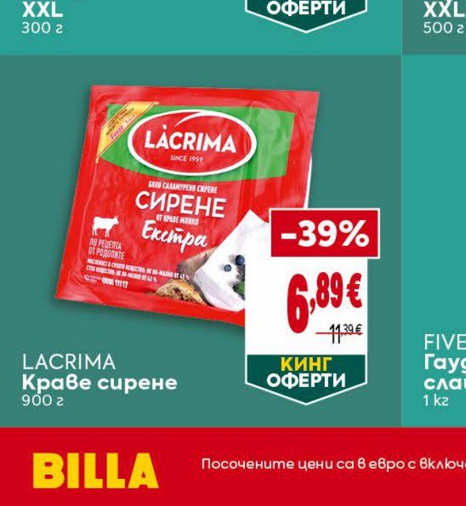 LACRIMA Краве сирене 900 г - Била