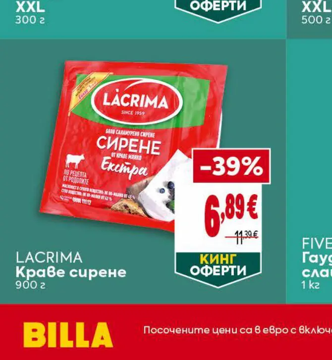 LACRIMA Краве сирене 900 г - Била