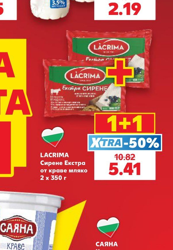 LACRIMA Сирене Екстра от краве мляко 2 x 350 г - Кауфланд