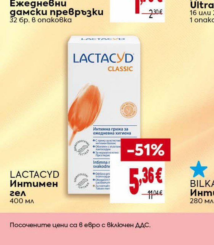 LACTACYD Интимен гел 400 мл - Била