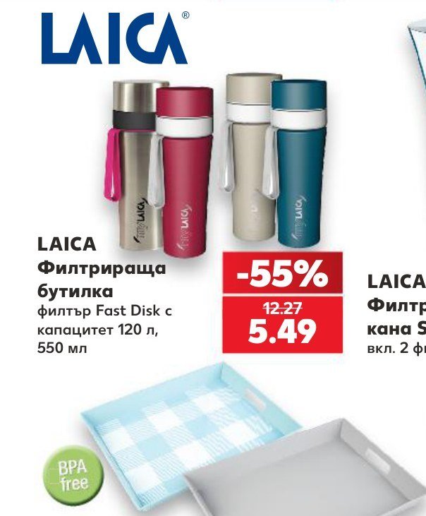 LAICA Филтрираща бутилка филтър Fast Disk с капацитет 120 л, 550 мл - Кауфланд