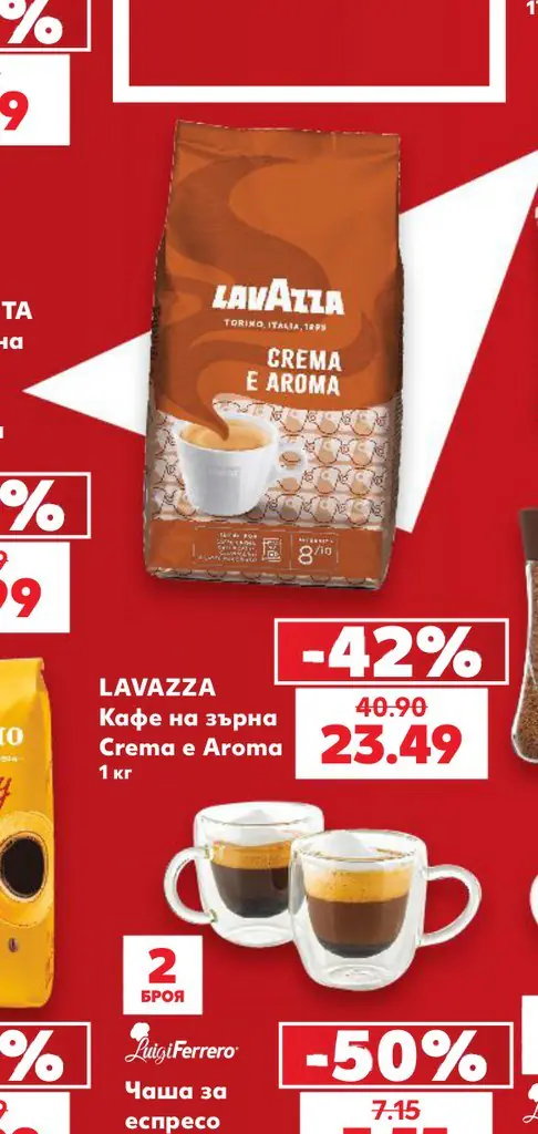 LAVAZZA Кафе на зърна Crema e Aroma 1 кг - Кауфланд