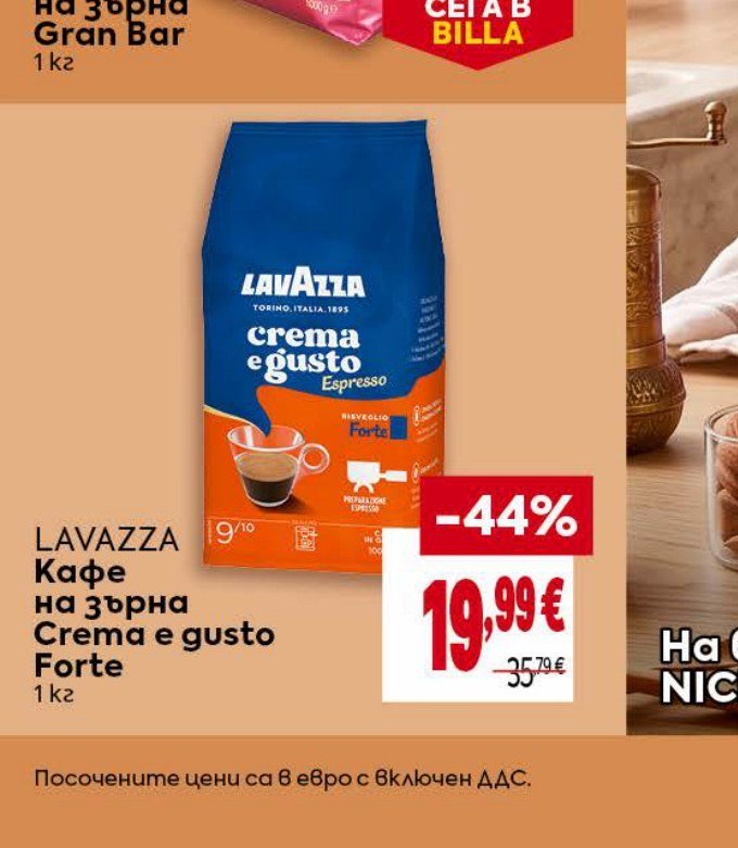 LAVAZZA Кафе на зърна Crema e gusto Forte 1 кг - Била