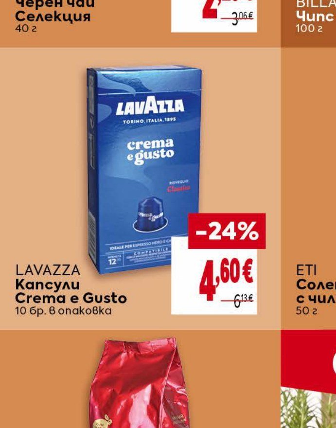 LAVAZZA Капсули Crema e Gusto 10 бр. в опаковка - Била