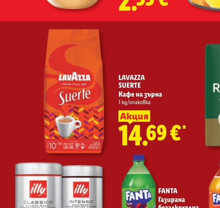 LAVAZZA SUERTE Кафе на зърна 1 kg - Лидл