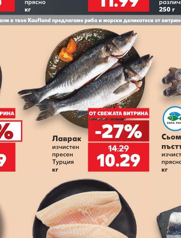 Лаврак изчистен пресен Турция кг - Кауфланд