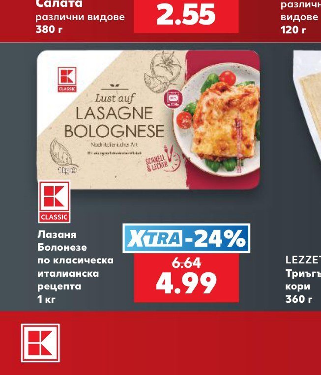 Лазаня Болонезе по класическа италианска рецепта 1 кг - Кауфланд