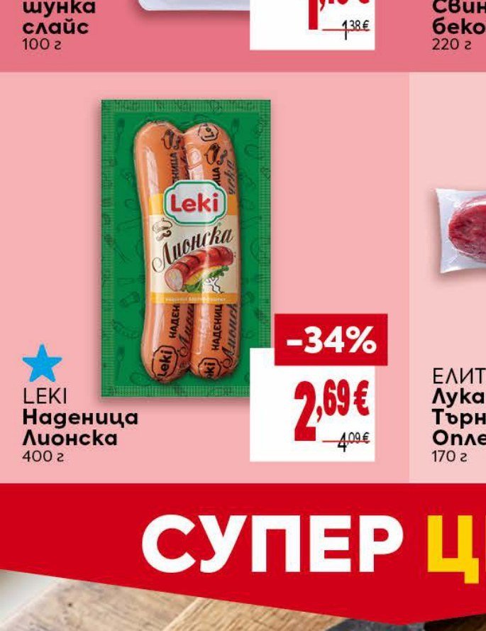 LEKI Наденица Лионска 400 г - Била