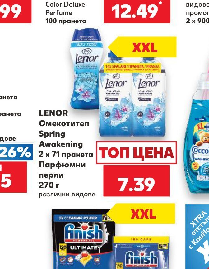 LENOR Омекотител Spring Awakening 2 x 71 пране парфюмни перли 270 г - Кауфланд