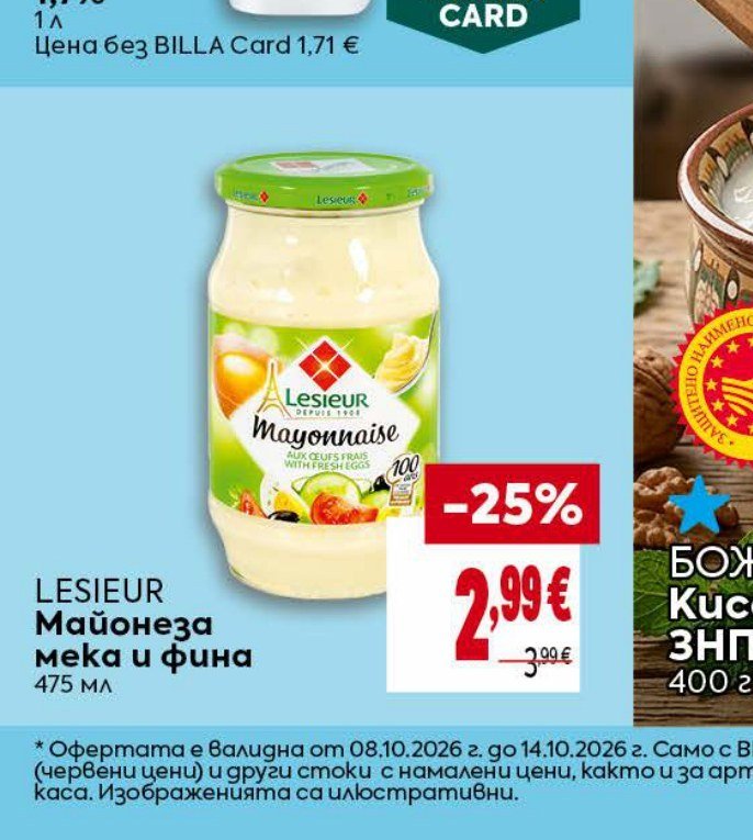LESIEUR Майонеза мека и фина 475 мл - Била