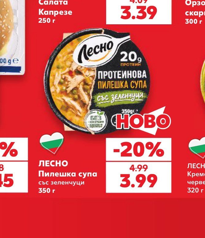 ЛЕСНО Пилешка супа със зеленчуци 350 г - Кауфланд